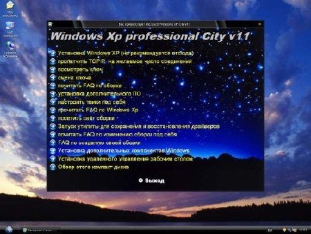 Windows XP Professonal City v11 2013
