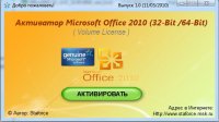 Office 2010 Activator