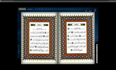 Flash Qurani kərim | Ramazan Ayı hədiyyəsi