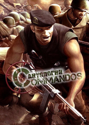 Рђnoloqiya Commandos (RePack by R.G.ReCoding)