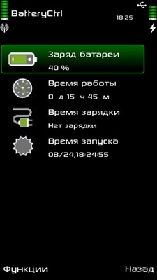 Battery Control  1.15