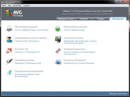 AVG PC Tuneup 2011 10.0.0.27 RePack