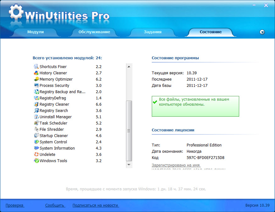 winutilities pro vs wise care pro