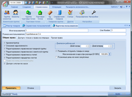 SoftKB TCU Ultra 3.58.26 (RUSENG)