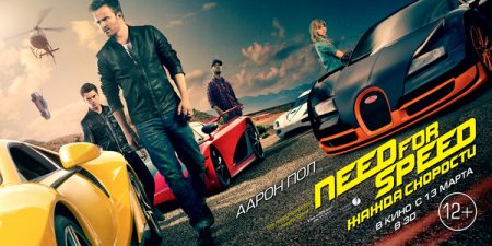 Sürət Dəlisi / Need for Speed: Р–Р°Р¶РґР° СЃРєРѕСЂРѕСЃС‚Рё / Need for Speed  (2014) HDRip [rusca]