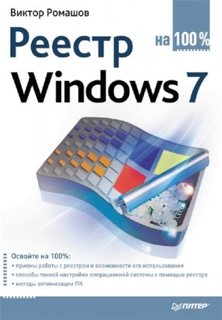 Windows 7 reyestri 100%