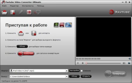 Pavtube Video Converter Ultimate 4.7.2.5363 RePack