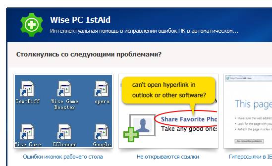 Wise PC 1stAid 1.46.65