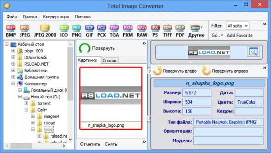Total Image Converter 5.1.82
