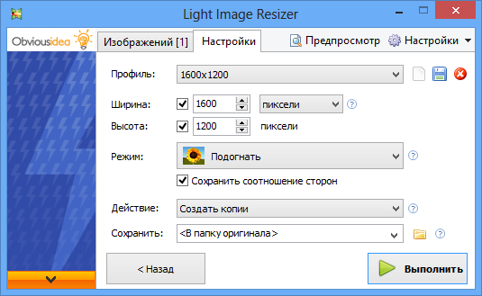 Light Image Resizer 4.7.5.0 + Portable