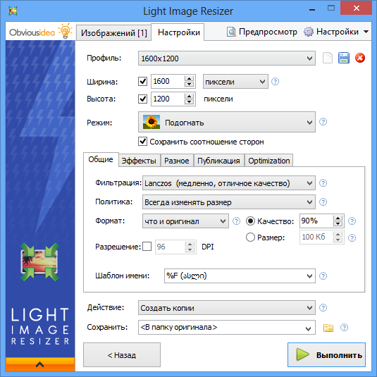 Light Image Resizer 4.7.5.0 + Portable