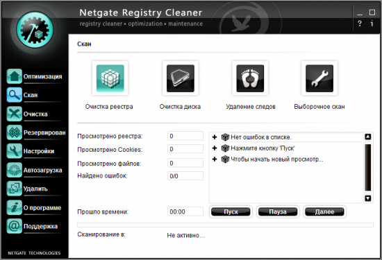 NETGATE Registry Cleaner 11.0.205.0