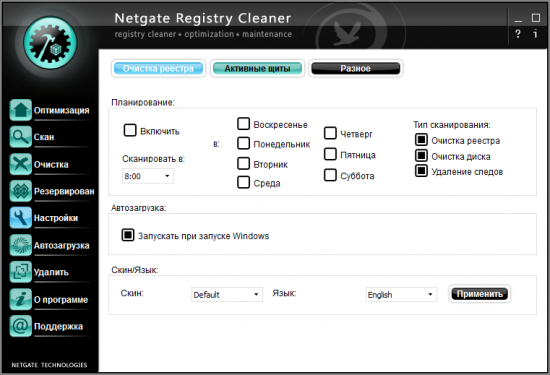 NETGATE Registry Cleaner 11.0.205.0