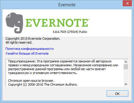 EverNote 5.9.1.8742 Stable / 5.9.3.9118 Pre-Release