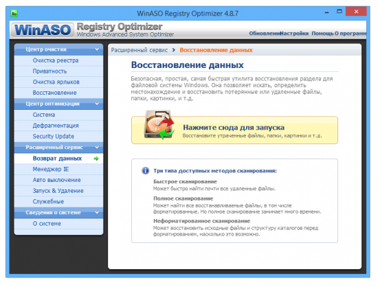 WinASO Registry Optimizer v5.0.0.0 + Rus