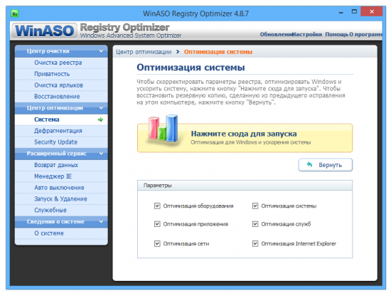 WinASO Registry Optimizer v5.0.0.0 + Rus