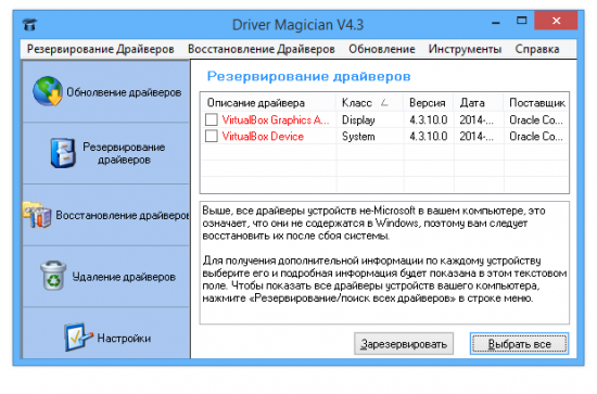Driver Magician 4.7 + Rus / Lite v4.42