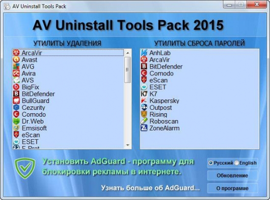 AV Uninstall Tools Pack v2015