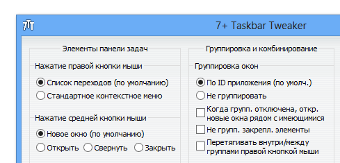 7+ Taskbar Tweaker 5.0 / 5.0.0.4 Beta