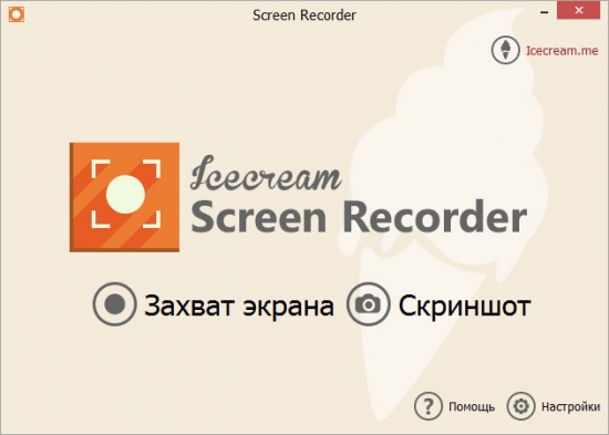 Icecream Screen Recorder Pro 5.01