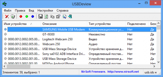 USBDeview v2.50 + x64