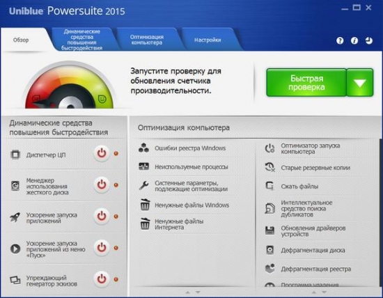 Uniblue PowerSuite 2017 4.5.1.0