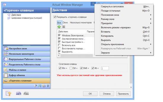 Actual Window Manager 8.6 Final