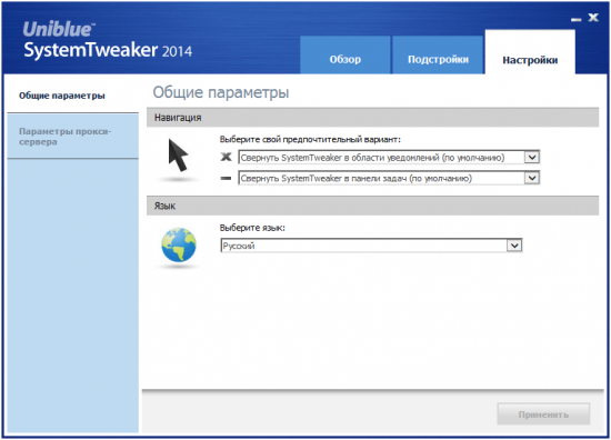 Uniblue SystemTweaker 2015 2.0.11.0