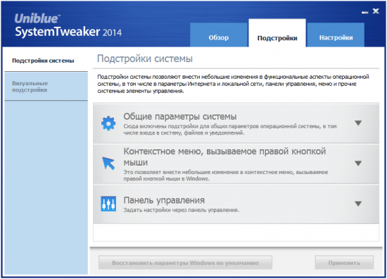 Uniblue SystemTweaker 2015 2.0.11.0