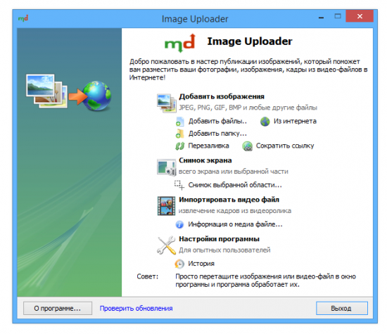 Image Uploader 1.3.1 Build 4318 + Portable / 1.32 Build 4483 Alpha