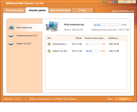 WinMend Disk Cleaner 1.6.1