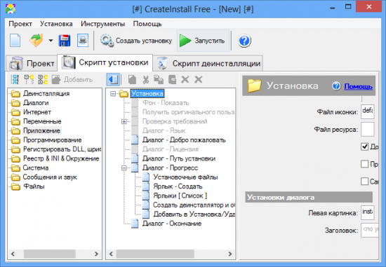 CreateInstall Free 7.2.0