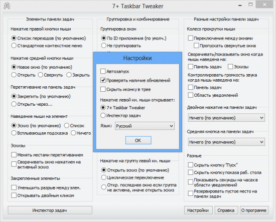 7+ Taskbar Tweaker 5.0 / 5.0.0.4 Beta