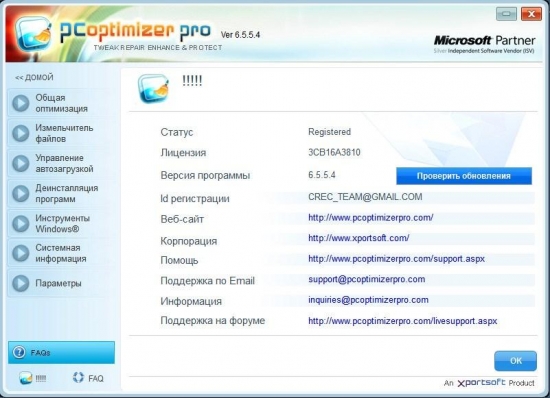 PC Optimizer Pro 6.5.5.4 (2014/ML+RUS)