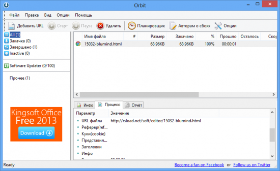 Orbit Downloader 4.1.1.19 - 17.01.2014