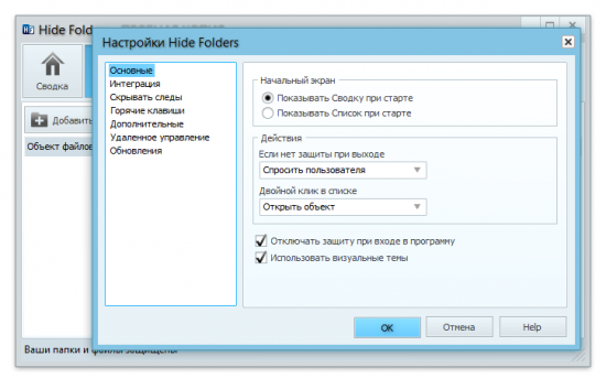 Hide Folders 5.4 Build 5.4.2.1155