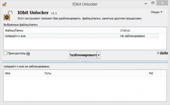 IObit Unlocker 1.1 - 16.07.2015 + Portable