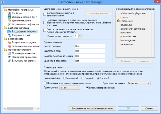 AnVir Task Manager 8.0 Beta / 7.5.2 Final Portable