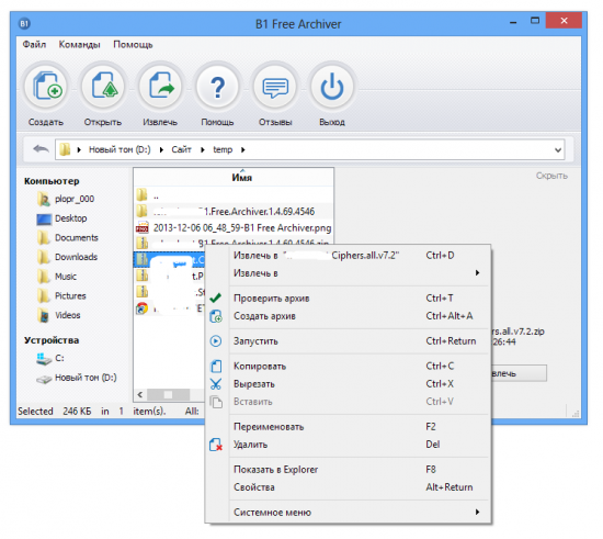 B1 Free Archiver 1.7.122.0