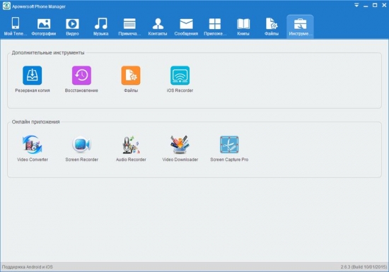 Apowersoft Phone Manager 2.6.9