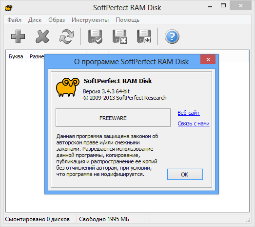 SoftPerfect RAM Disk 3.4.7