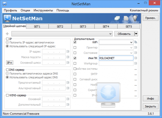 NetSetMan 4.4