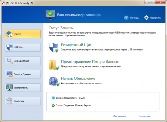 USB Disk Security 6.5.0