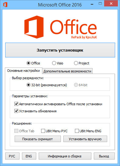 Microsoft Office 2016 Professional Plus + Visio Pro + Project Pro / Standard 16.0.4312.1000 RePack by KpoJIuK
