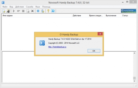 Novosoft Handy Backup 7.4.8.14222 Final