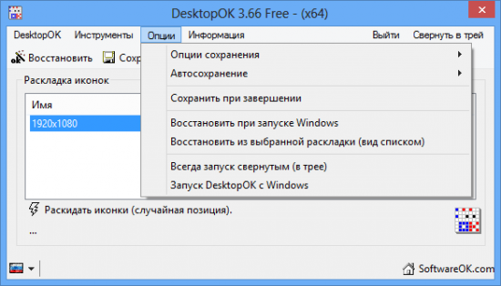 DesktopOK 4.26 + x64