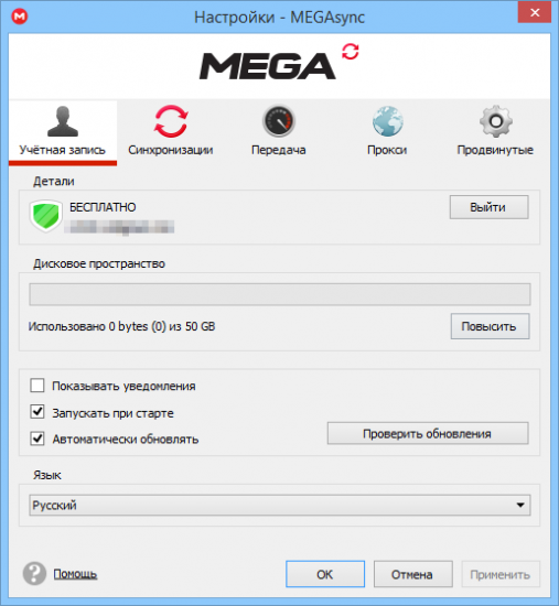 MEGAsync 2.7.0