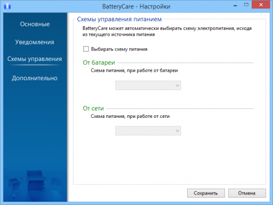 BatteryCare 0.9.26 + Portable