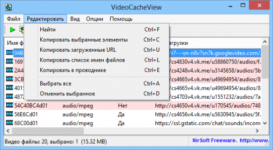 VideoCacheView v2.95 + x64
