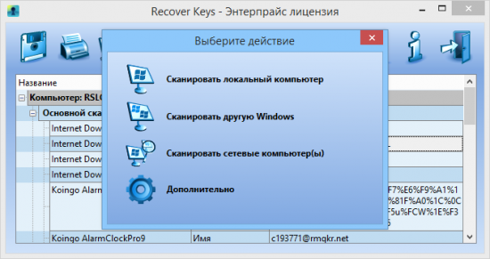 Nuclear Coffee Recover Keys 9.0.3.168 + x64